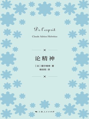 cover image of 论精神